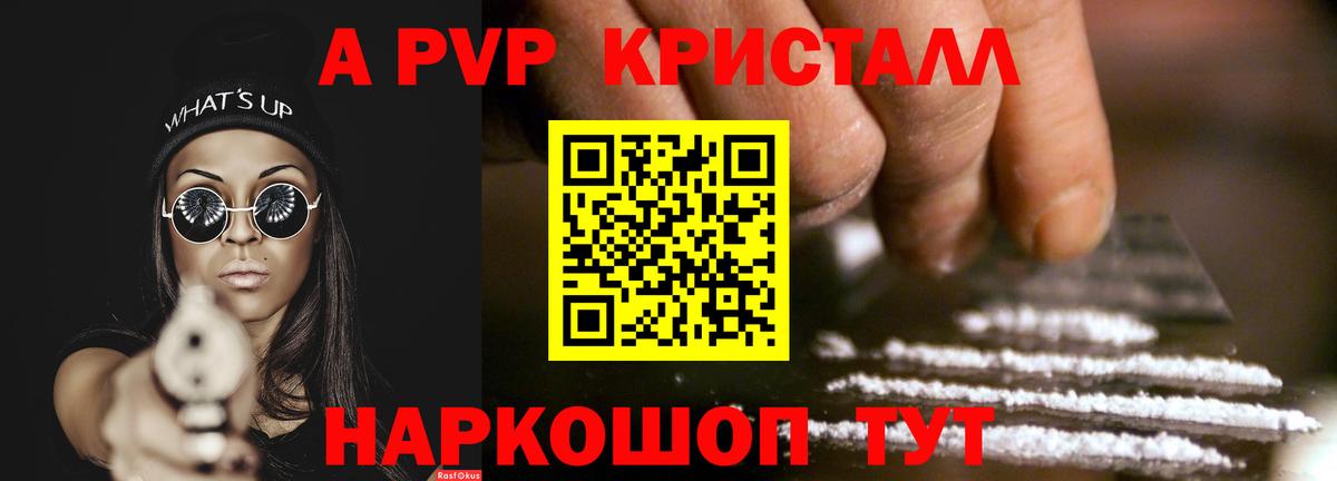 Alpha PVP  А ПВП мука  APVP Соль  Нурлат  Вход с VPN  Alpha PVP Crystall 