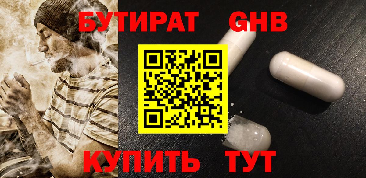 БУТИРАТ буратино Нурлат