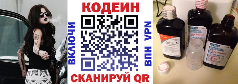 Кодеин Purple Drank  Нурлат 