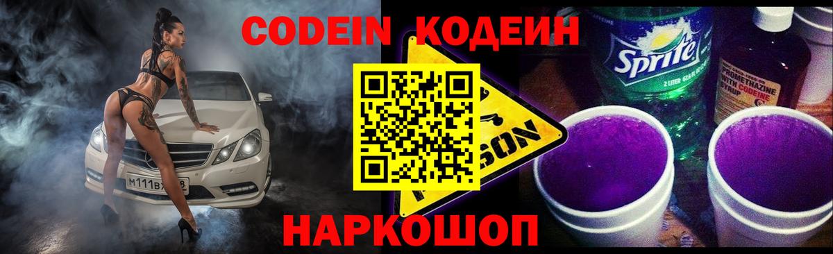 Codein Purple Drank  Codein Purple Drank  Нурлат  Вход с VPN 