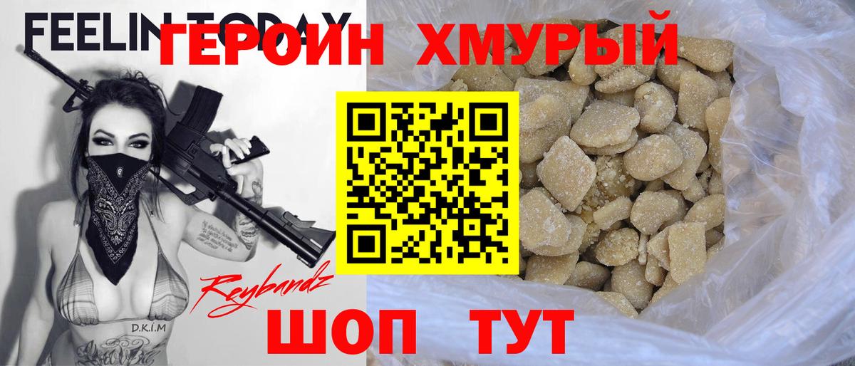 ГЕРОИН герыч  Вход с VPN  Нурлат 